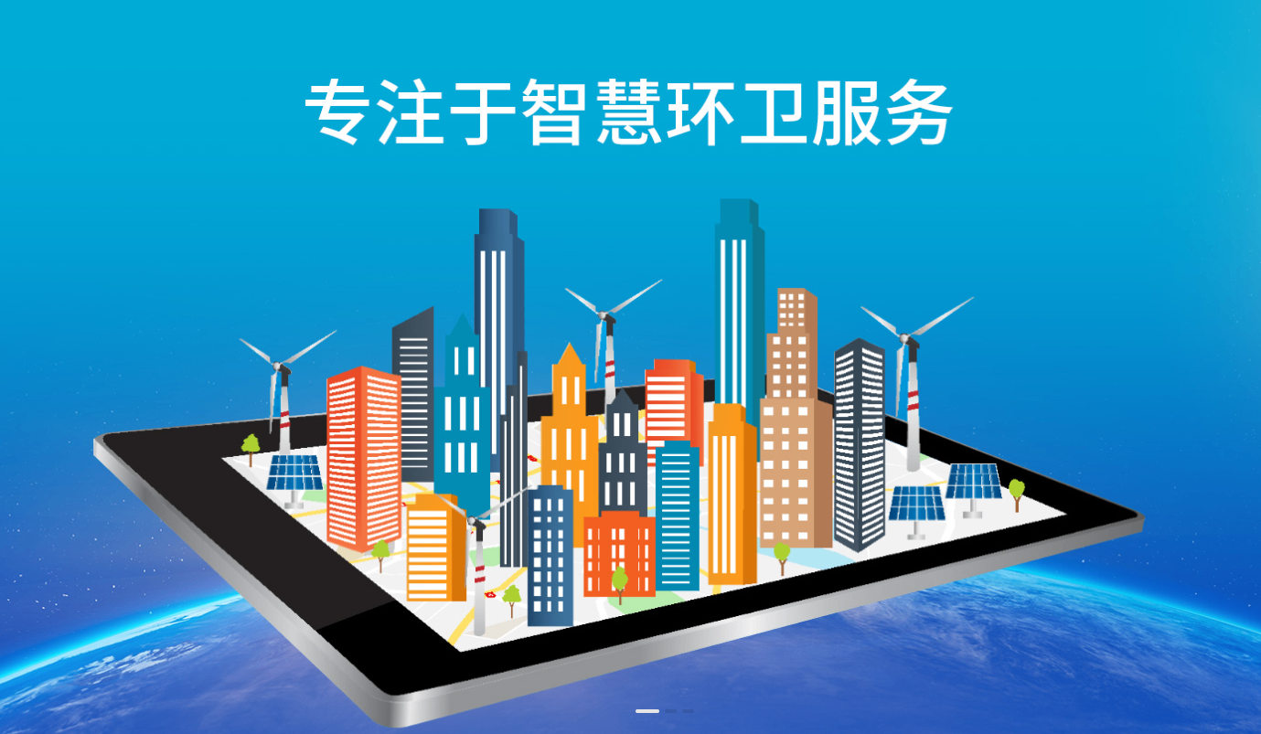 科技賦能環(huán)衛(wèi)作業(yè) 車輛狀態(tài)監(jiān)控管理系統(tǒng)正式投用
