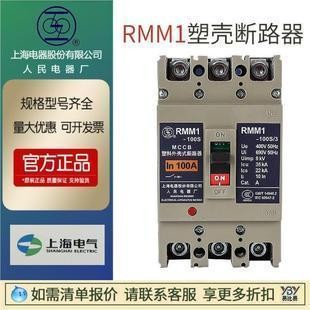 RMM1塑殼斷路器