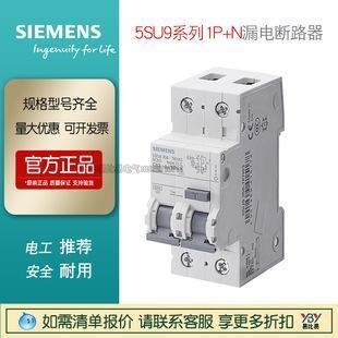 5SU9系列1P+N漏電斷路器