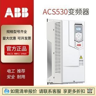 ACS530變頻器