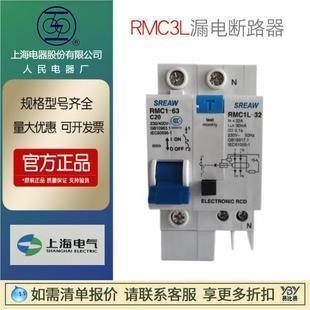 RMC3L漏電斷路器