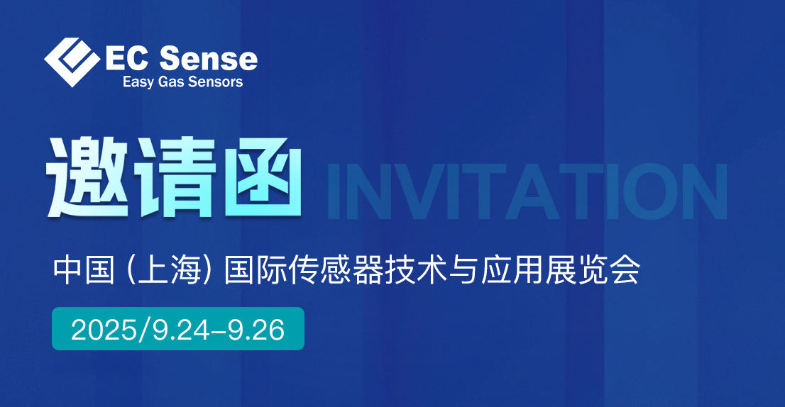 【展會(huì )】EC Sense邀您共赴中國 (上海) 國際傳感器展（2H047)