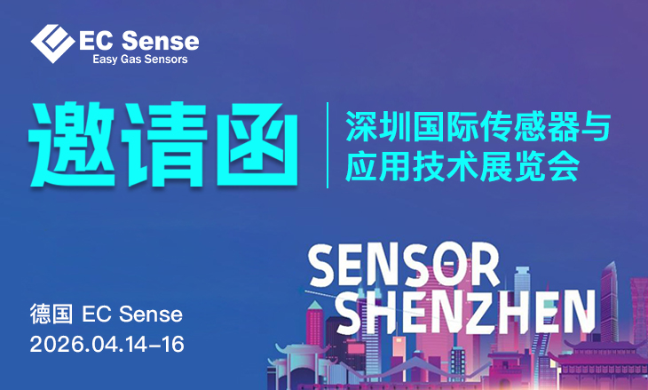 【展会】EC Sense邀您共聚深圳国际传感器与应用技术展览会（7A210）