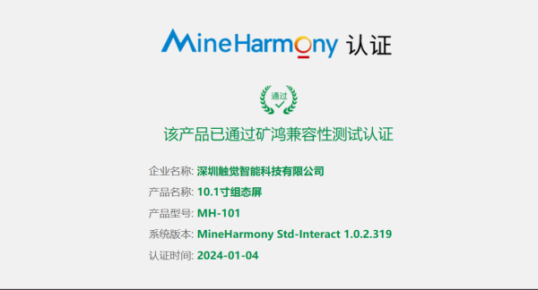 MH-101 10.1寸矿鸿组控屏