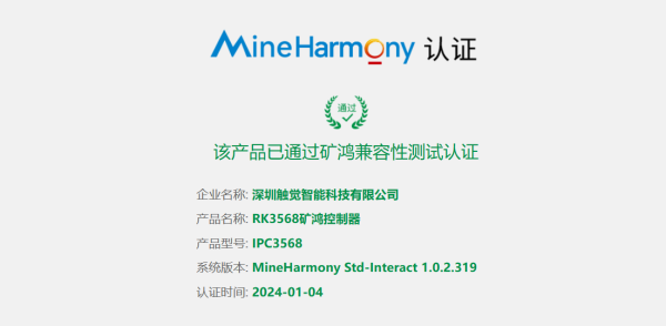 IPC3568 RK3568矿鸿控制器
