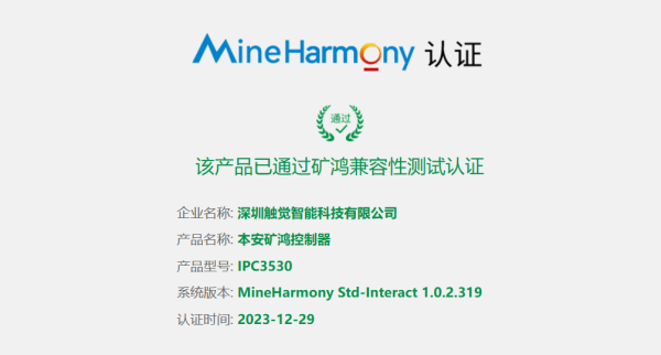 IPC 3530本安矿鸿控制器