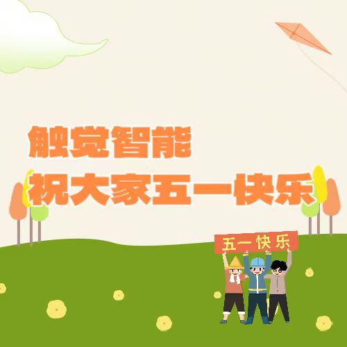 永乐高ylg8888致敬每一位劳动者，祝大家五一快乐