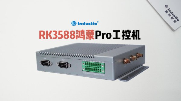 RK3588 八核处理器<br>IDO-IPC8802-V1整机