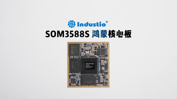 RK3588S 八核处理器<br>IDO-SOM3588S-V1（邮票孔）