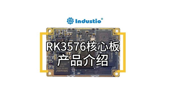 RK3576 八核处理器<br>IDO-SOM7608-V1（B2B）