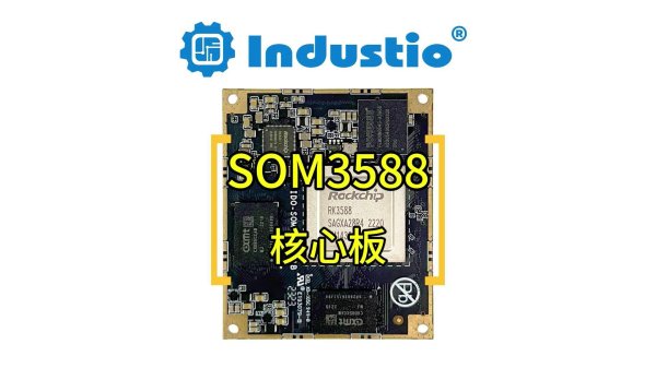 RK3588 八核处理器<br>IDO-SOM3588-V1（B to B）