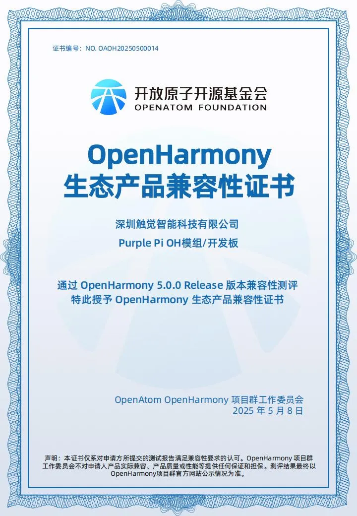 永乐高ylg8888鸿蒙开发板率先通过OpenHarmony5.0认证