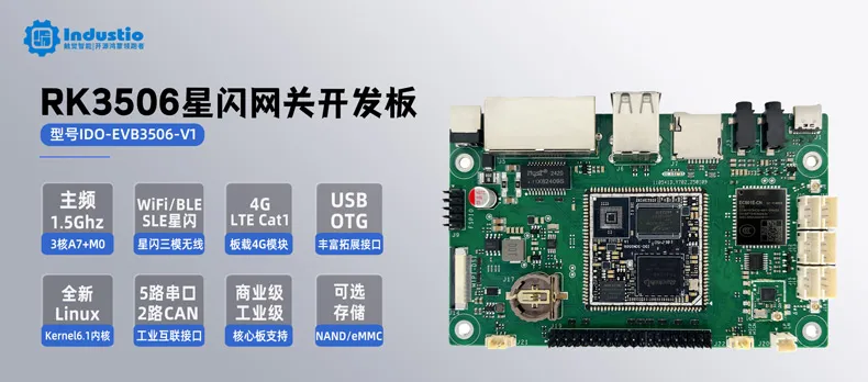 廣東RV1109開發(fā)板