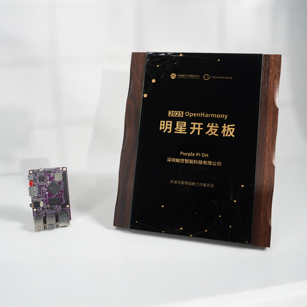 RK3566 四核A55<br>Purple Pi OH鸿蒙开发板