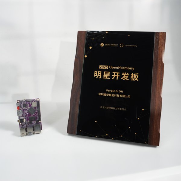 RK3566 四核A55<br>Purple Pi OH鸿蒙开发板