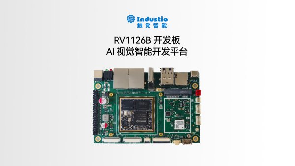 RV1126B 四核A53<br>IDO-EVB1126B