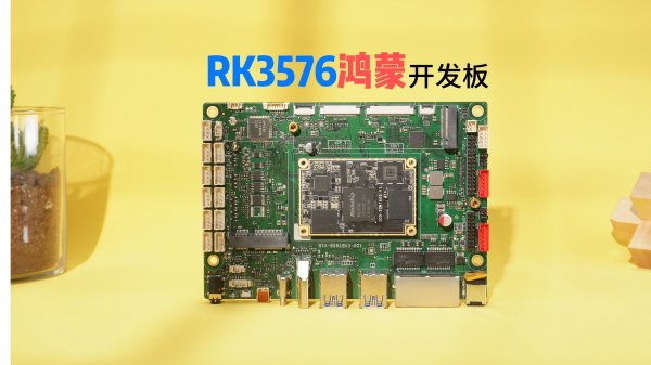 RK3576 八核处理器<br>IDO-EVB7608-V1