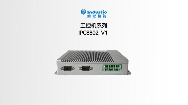 RK3588 八核处理器<br>IDO-IPC8802-V1整机