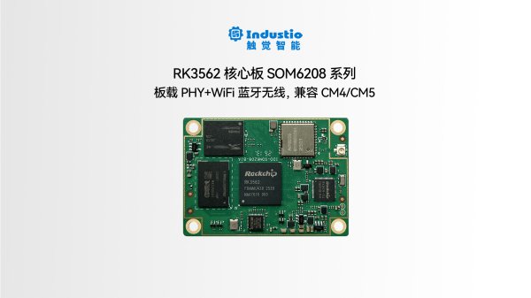 RK3562 四核A53<br>IDO-SOM6208