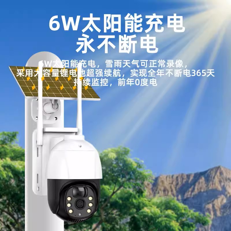 太阳能低功耗机远程4G监控远程唤醒网络推流摄像头