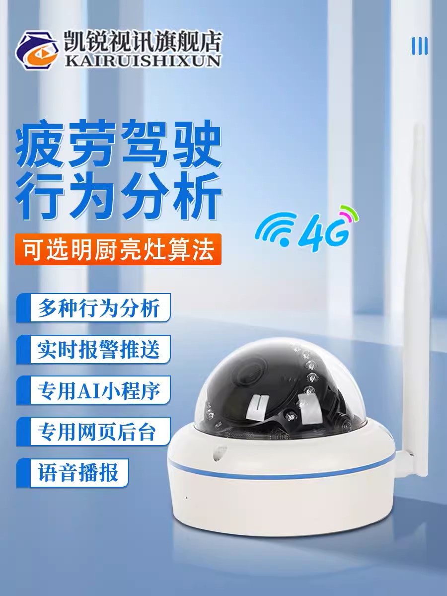 AI疲劳驾驶行为分析智能推流直播摄像头