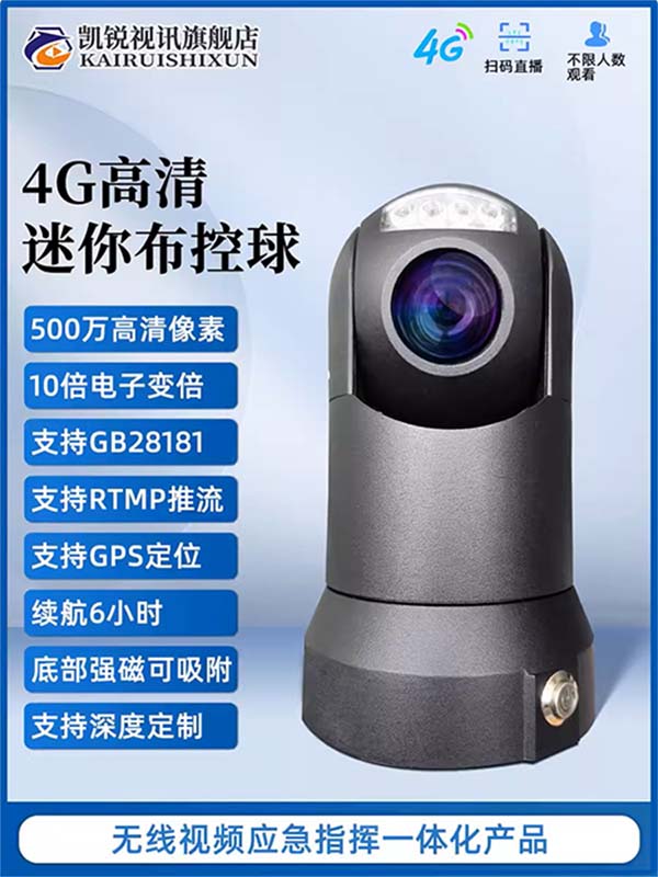 RTMP迷你布控球GB28181车载监控