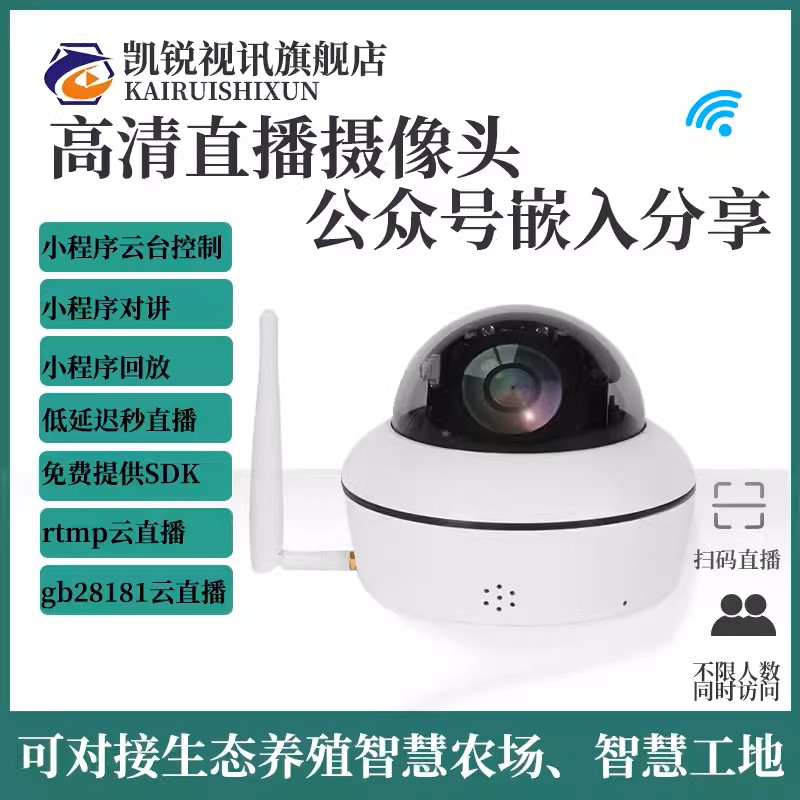  凯锐视讯 rtmp推流直播gb28181远程监控变焦高清4g摄像头云台半球