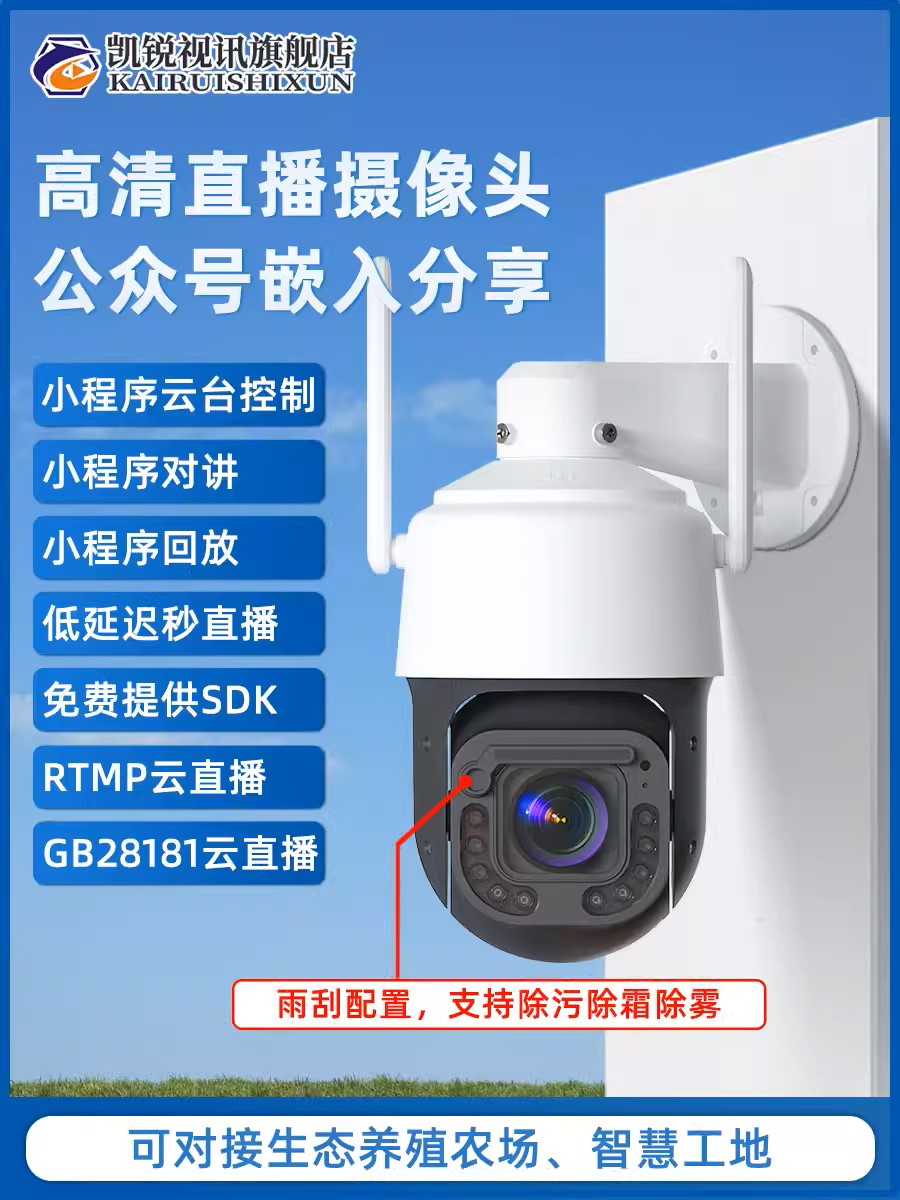 4g插卡球机 rtmp推流广角摄像头景区城市媒体电台拉流慢直播监控