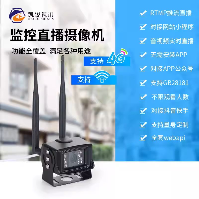 4G车载GPS定位直播摄像头