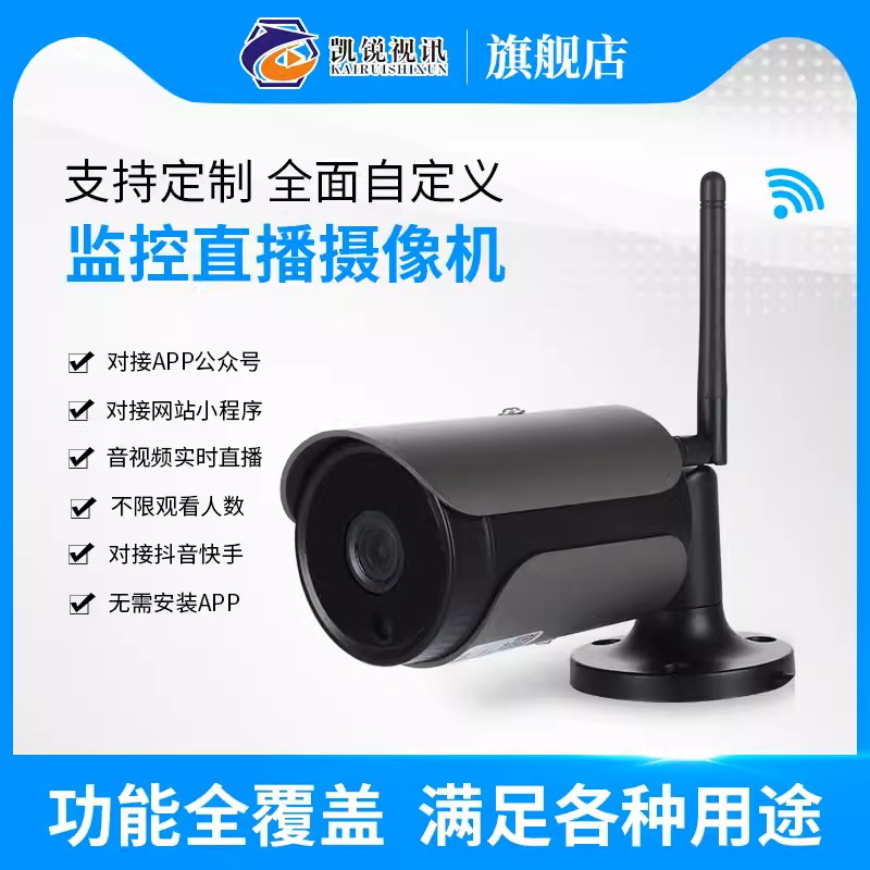 200万高清远程RTMP推流摄像头