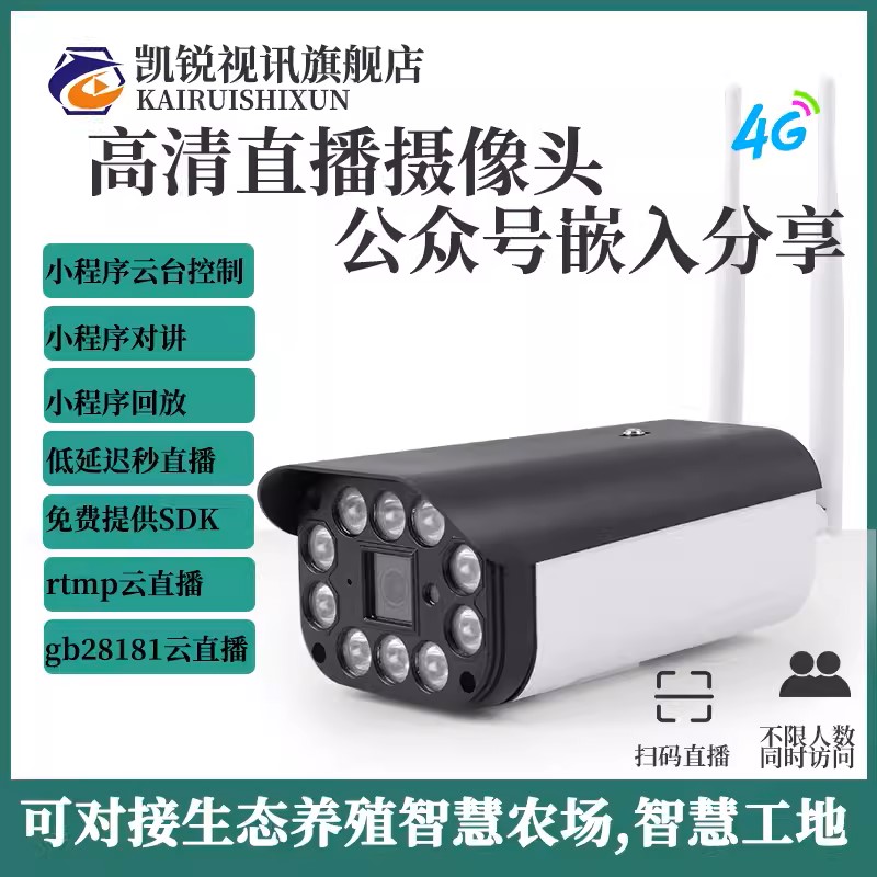 农业工地专属系统摄像头