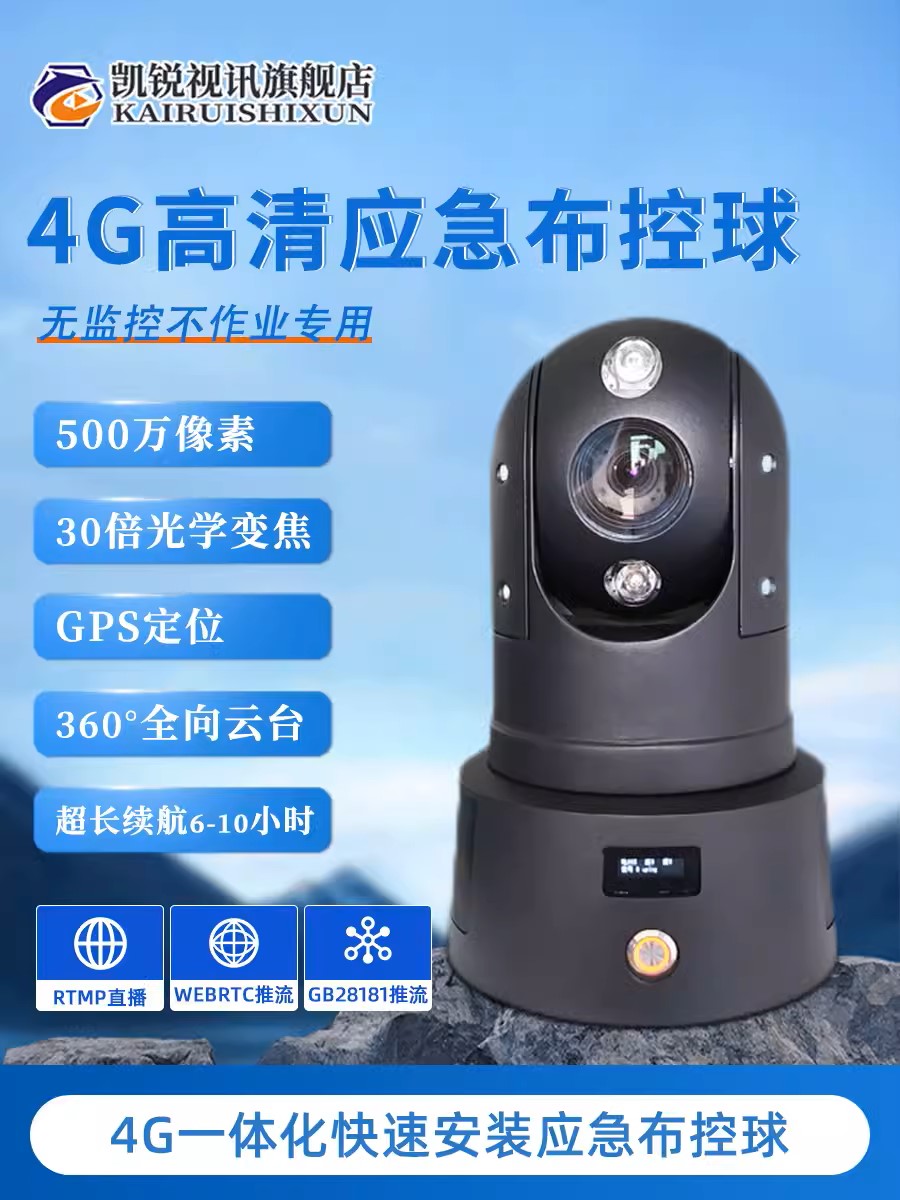 RTMP直播布控球gb28181车载云台摄像头