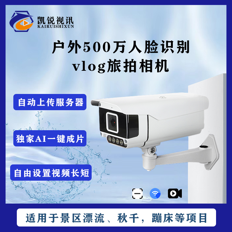 vlog旅拍摄像机人脸录像抓拍景区游玩记录AI智能剪辑rtmp推流直播 2.8mm vlog旅拍摄像机 4G网线版