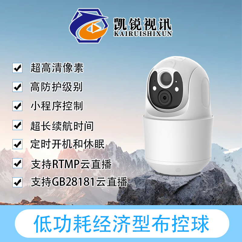 凯锐视讯4g监控摄影低功耗移动防水布控球远程推流无线电池摄像头