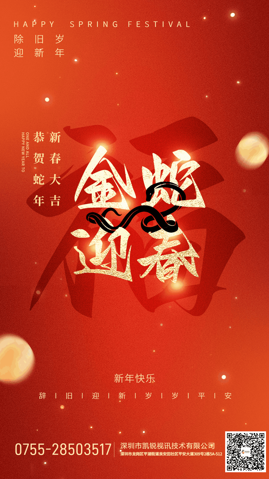 新春大吉，万事如意