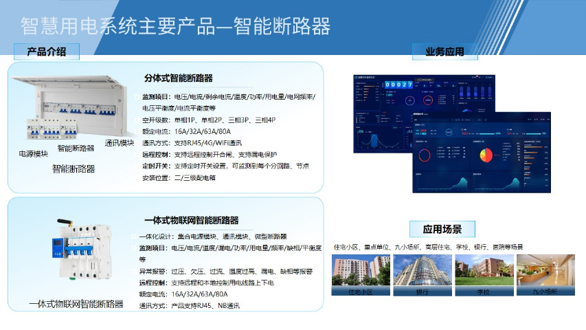 臺(tái)州加油站智能末端配電箱,智能末端配電箱