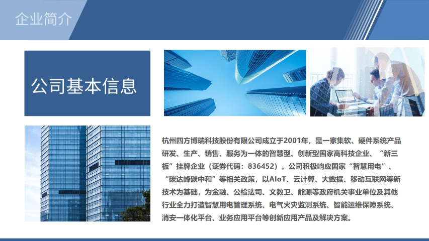 杭州智能末端配電箱廠家咨詢 杭州四方博瑞科技股份供應(yīng)