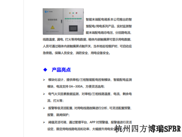 镇江铁路智能末端配电箱合作厂家,智能末端配电箱