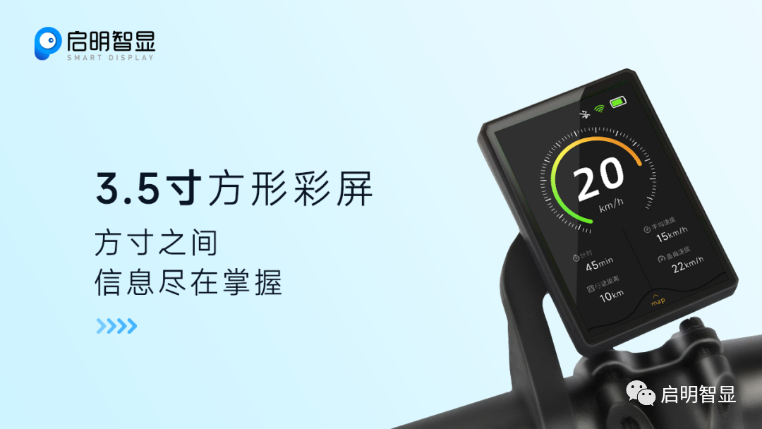 基于启明智显3.5寸串口屏设计的两轮车码表解决方案
