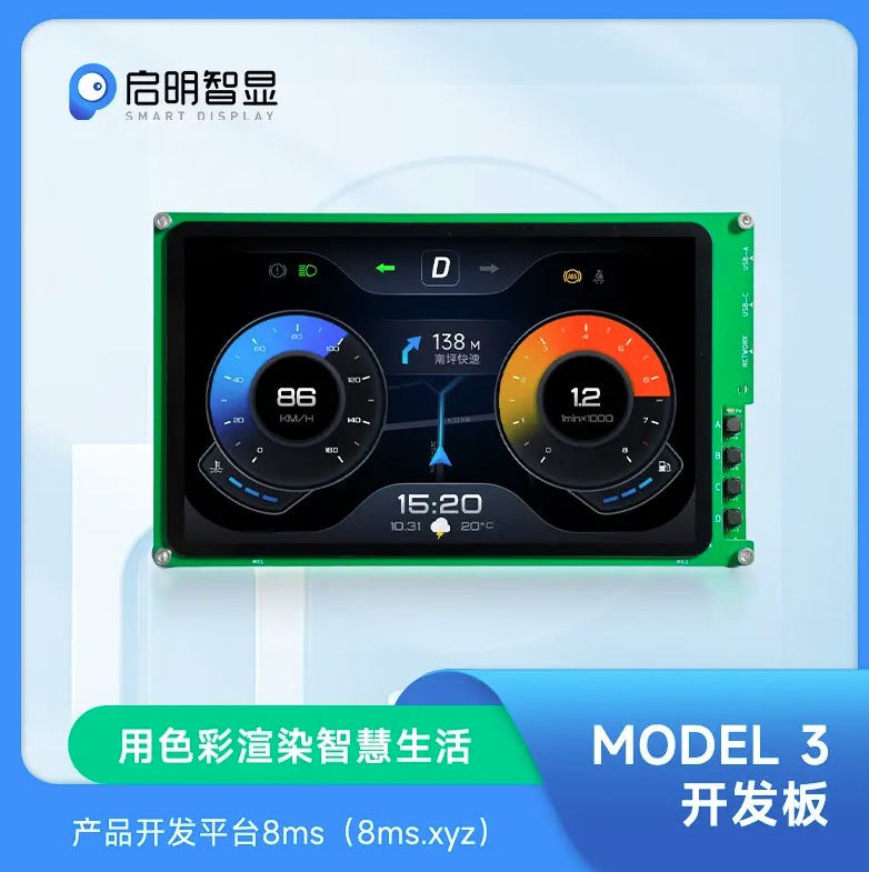 试用及量产 | M3开发板在HMI人机上的交互方案，价格便宜高性能