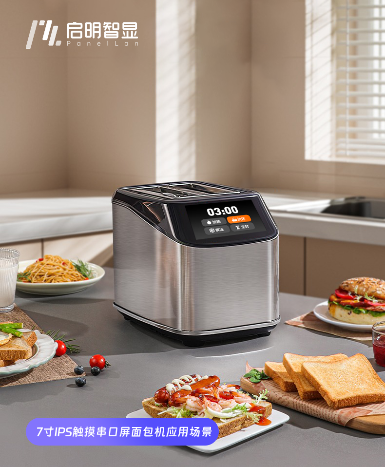 Model3A 7寸触摸串口彩屏应用于智能面包机解决方案