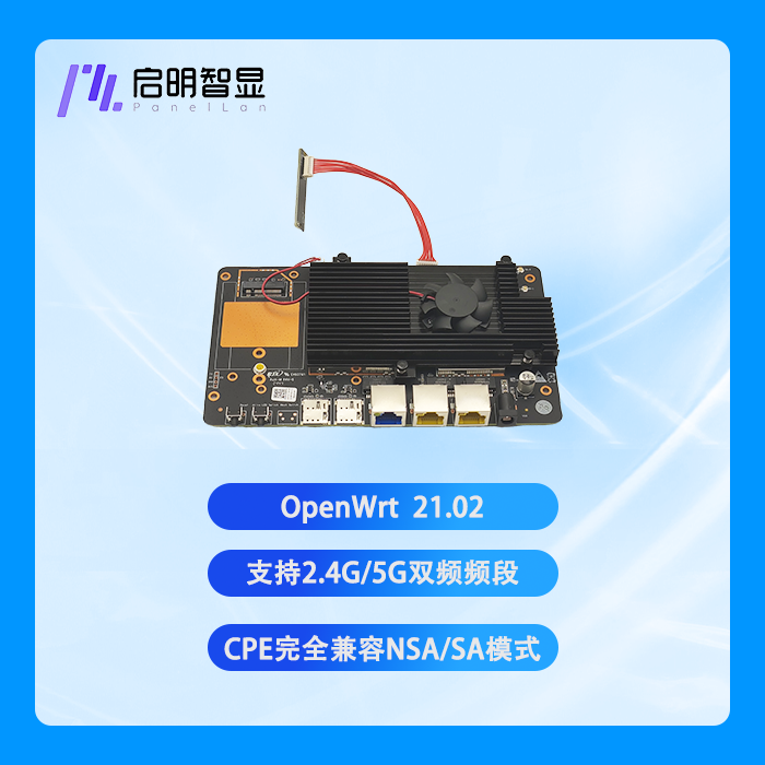 ZX7981PM 5G CPE开发板_启明智显 ZX7981PM 5G CPE开发板_启明智显