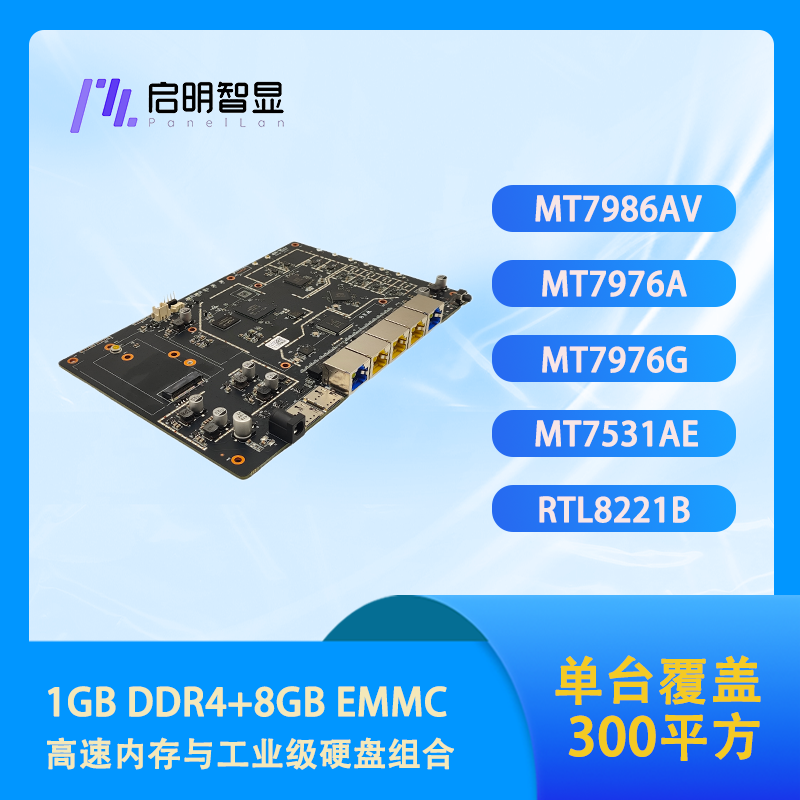ZX7986PE 5G CPE开发板_启明智显