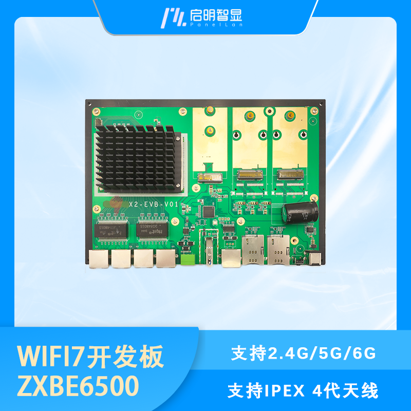 ZXBE6500 WIFI7开发板_启明智显