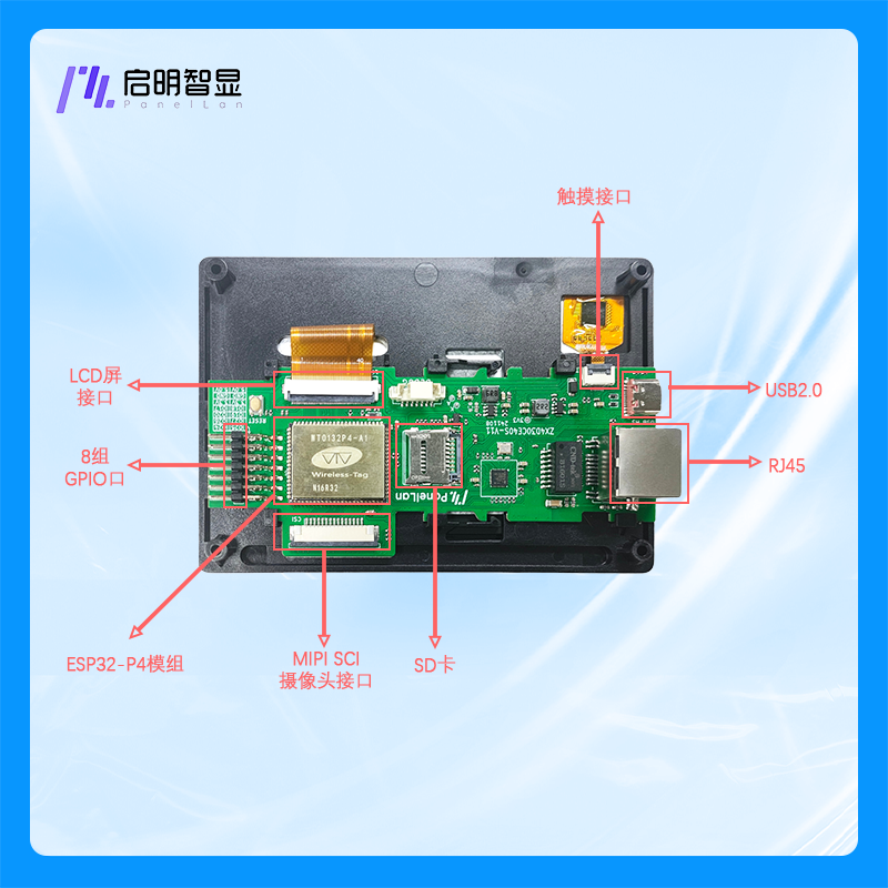 ESP32-P4 4.3寸IPS触摸屏