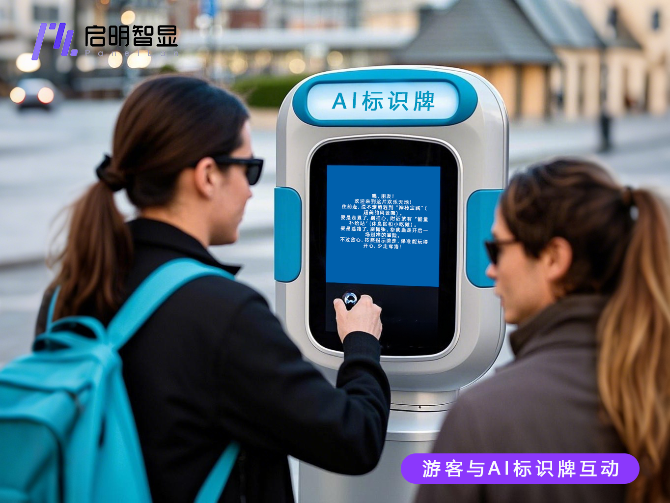 问答式AI智能体套件：智慧旅行的赋能者