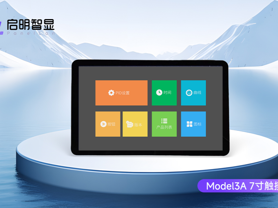 Model3A 7寸触摸屏PLC应用解决方案：LVGL拖拽式UI便捷设计