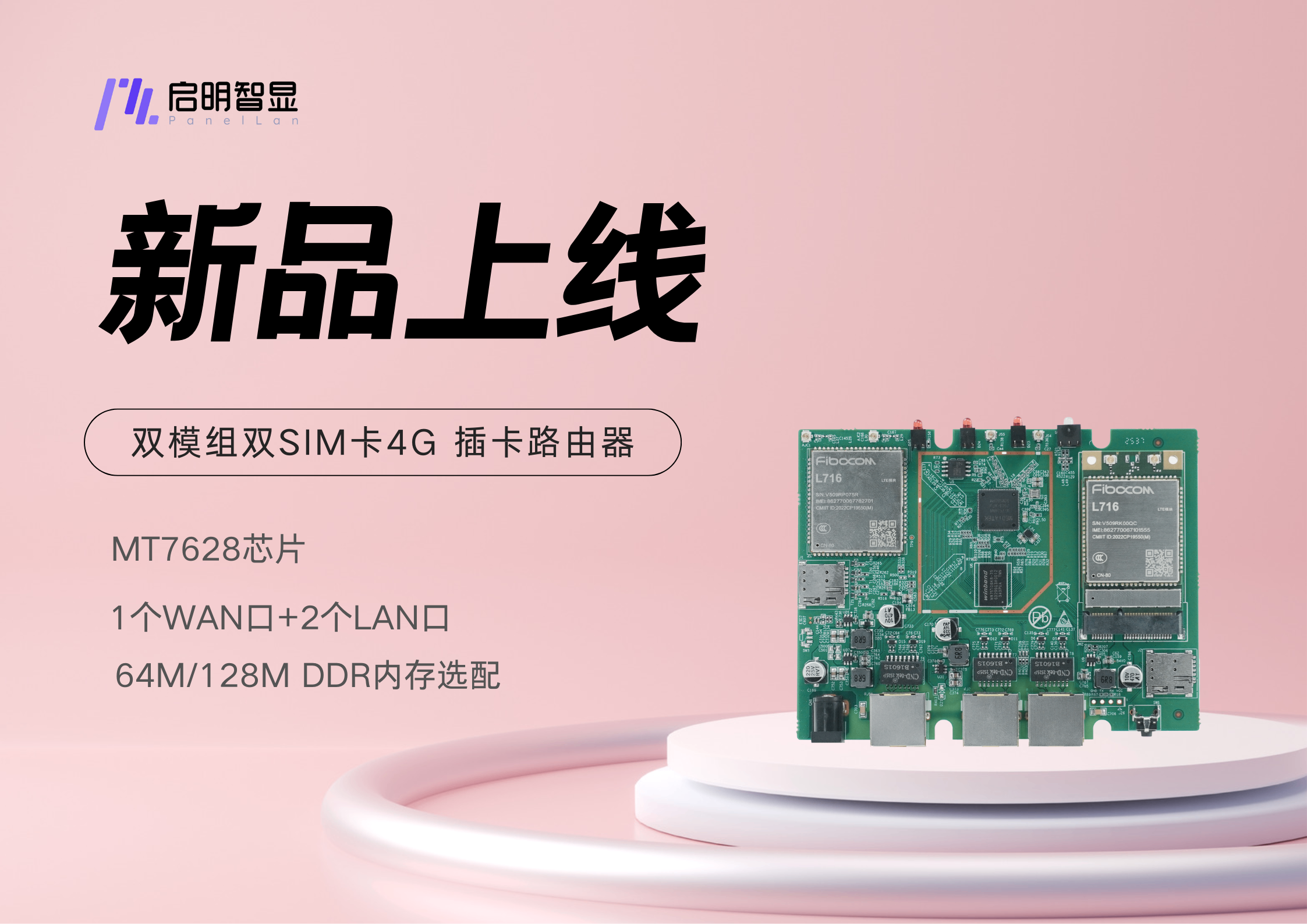 双卡双待，始终在线：4G双卡双模组插卡路由器为关键业务保驾护航