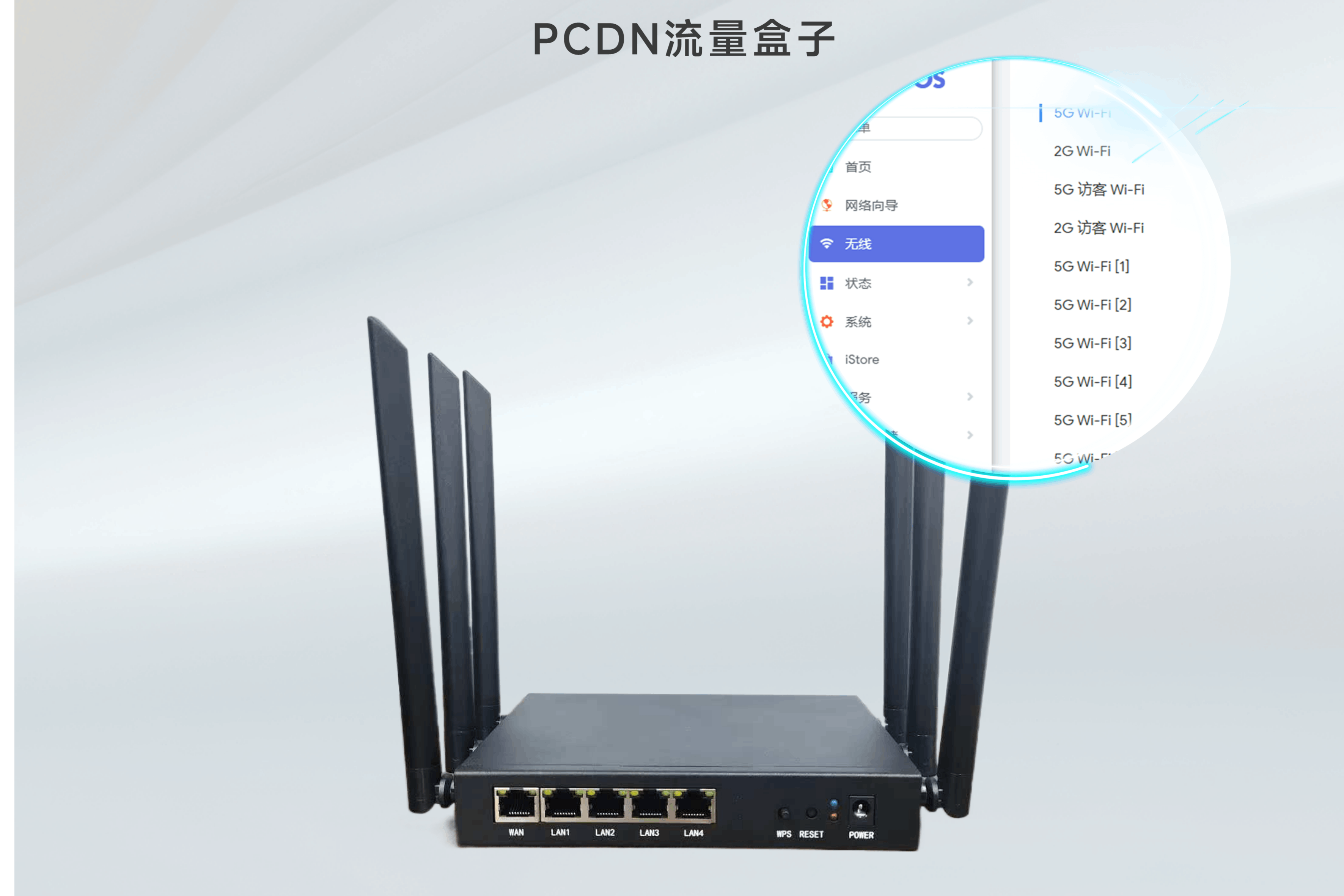 实力派选手再进阶！ZX7981EP路由器支持iStoreOS系统设置多个无线网络！