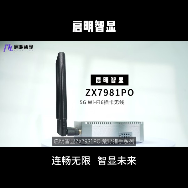 5G插卡路由器ZX7981PO